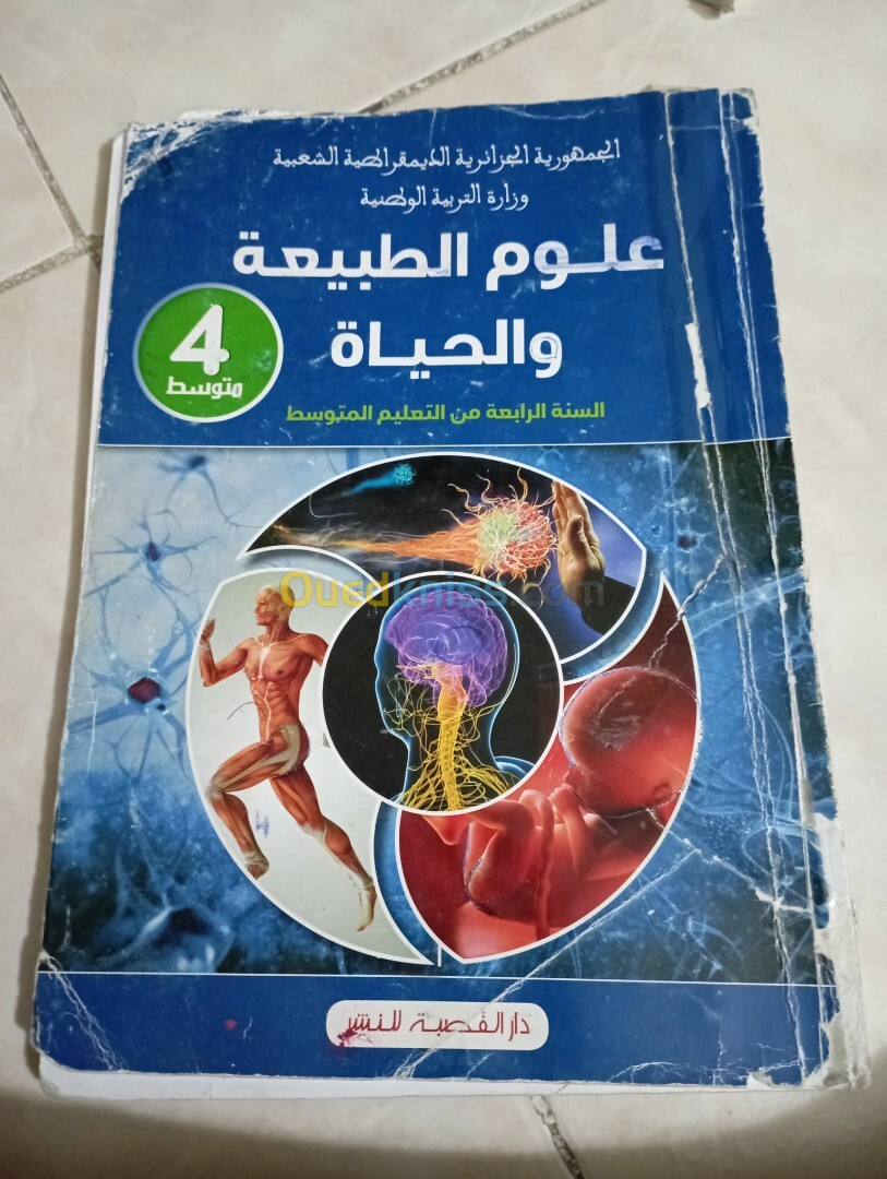 كتب سنة رابعة متوسط