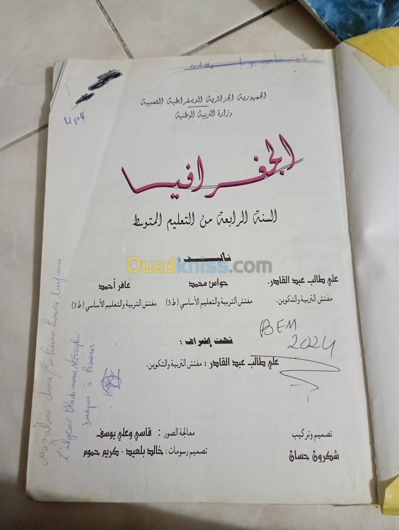 كتب سنة رابعة متوسط