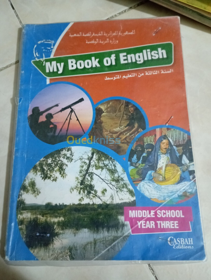 كتب سنة ثالثة متوسط