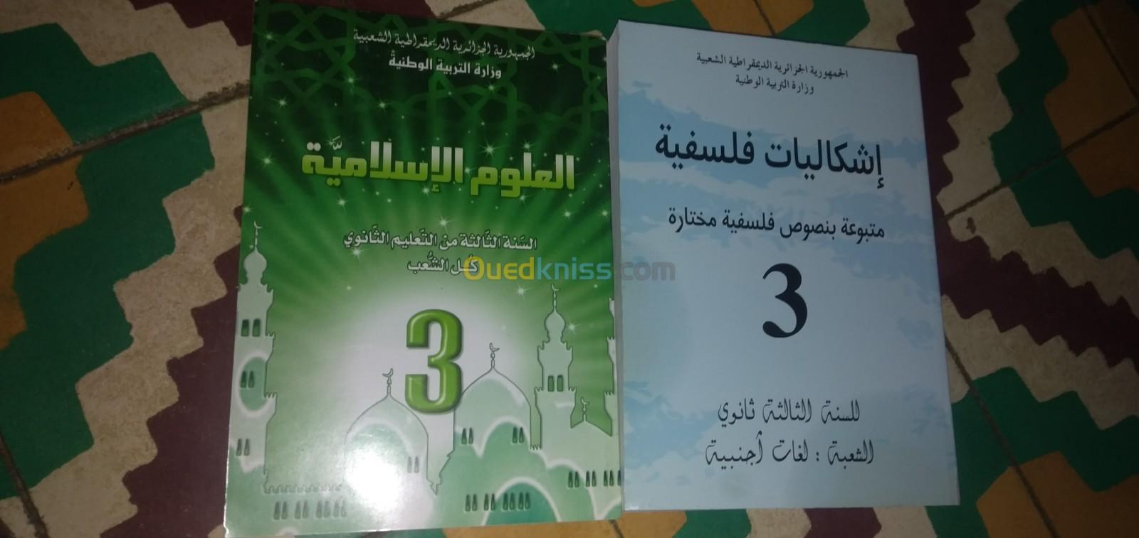 كتب مدرسية