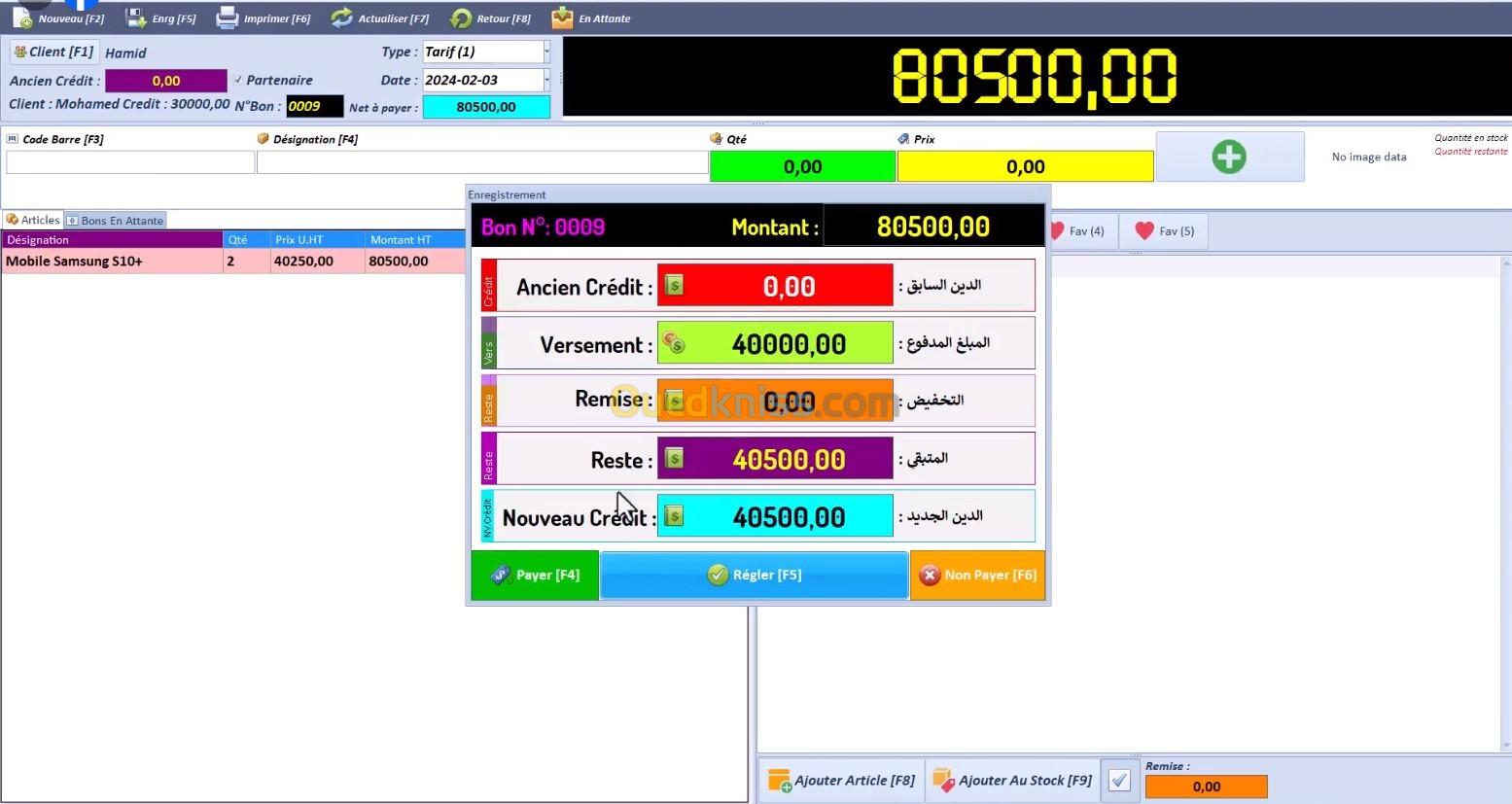 Logiciel Gestion Commerciale