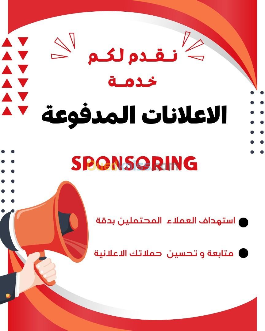 Sponsor - Sponsoring - Boost - Facebook Ads - الاعلانات المدفوعة/  خدمة الترويج