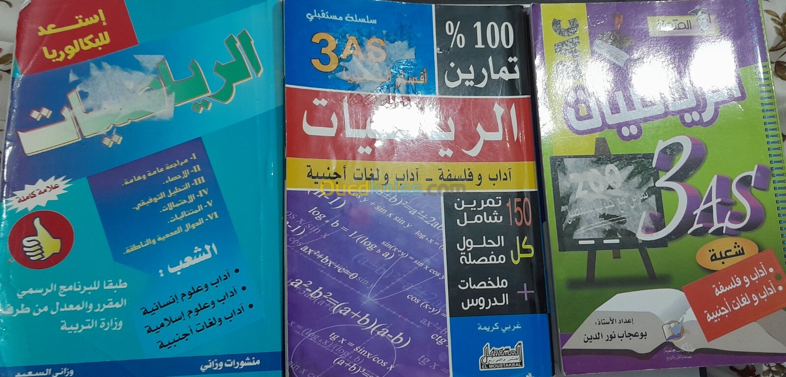 بيع كتب ثالثة ثانوي بسعر تنافسي 