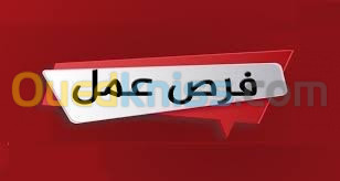 فرصة عمل 