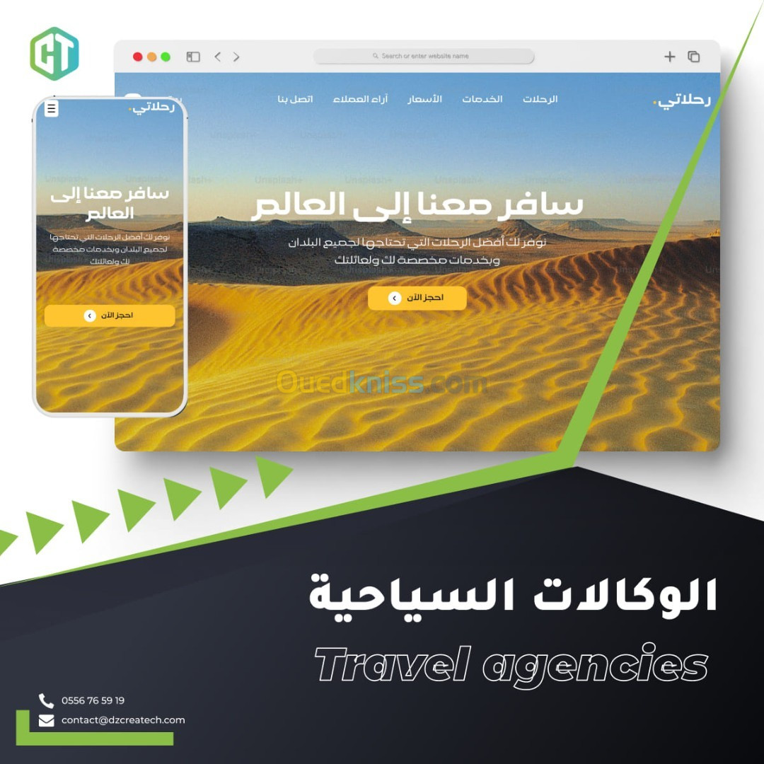 Dévelopement SiteWebs et Applications Mobiles - تطوير تطبيقات هاتف ومواقع ويب الكترونية