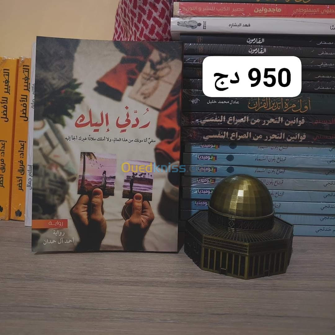 كتب وروايات