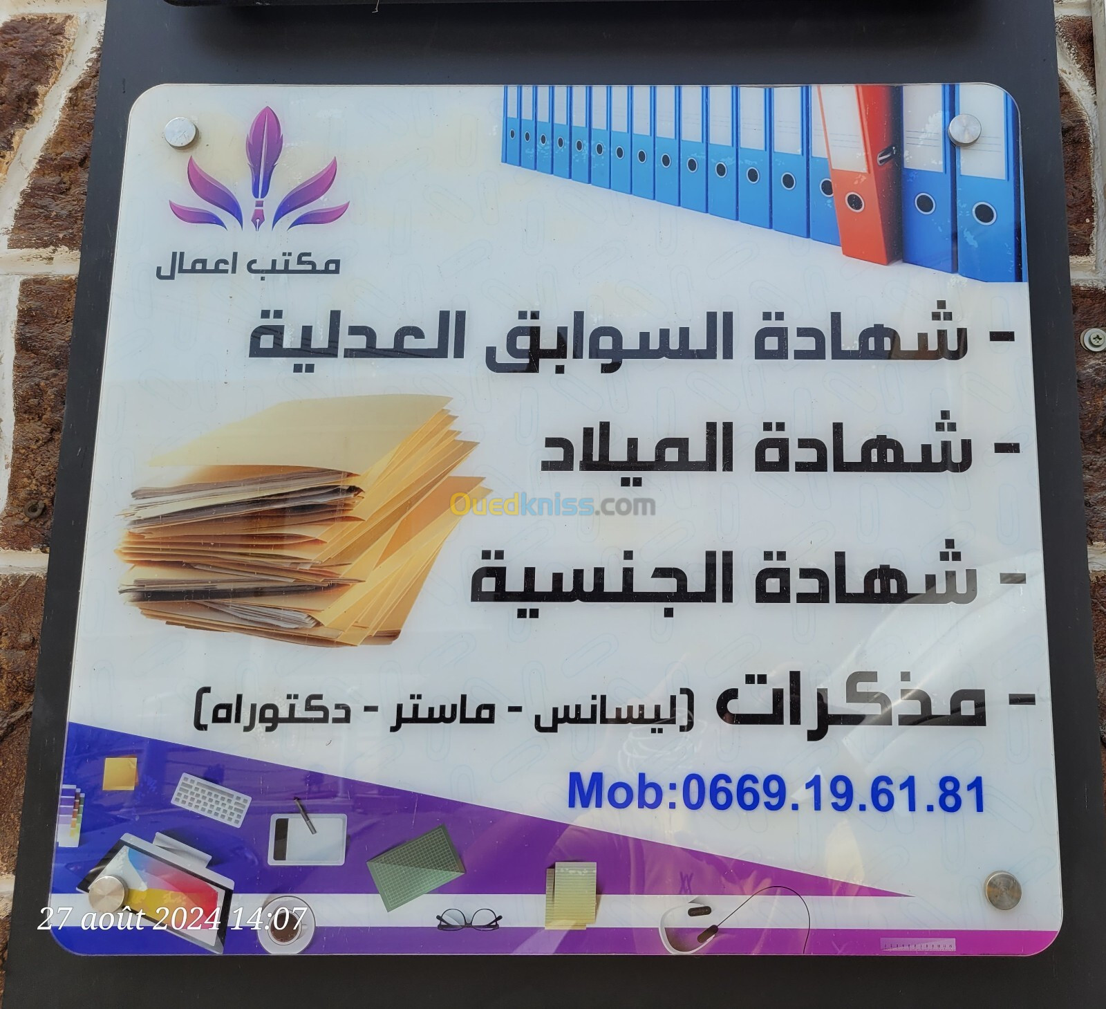 مــــكتب متعدد الخدمــــــات خرايسية  Cyber Café et Services Bureautique 