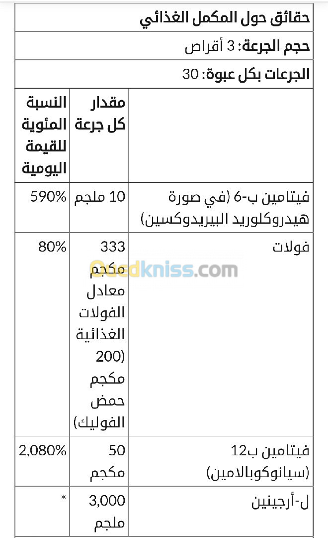 L-arginine Extrapuissante 3000mg 90cp 1000mg pièce ل-أرجينين قوة إضافية 3000مغ 90قرص 1000ملغ لكل قرص