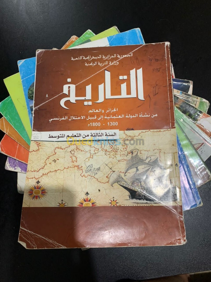 Livres scolaires كتب مدرسية 