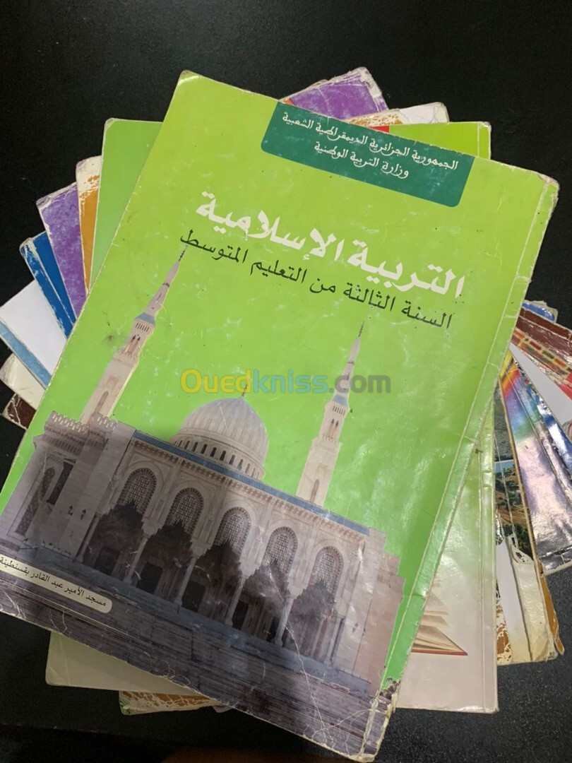 Livres scolaires كتب مدرسية 