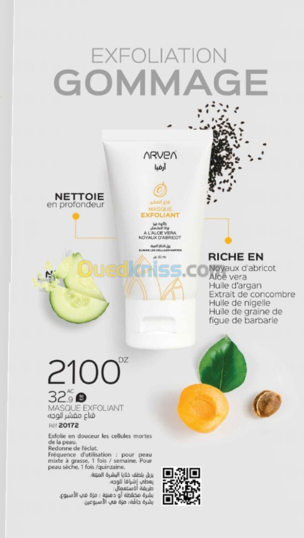 Masque exfoliant ماسك مقشر 