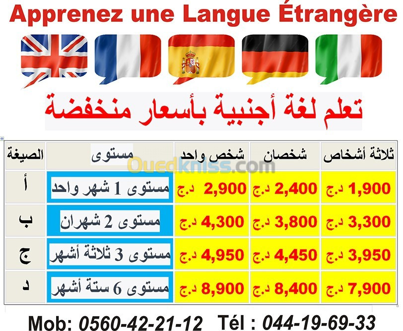 Cours de Langues Etrangères
