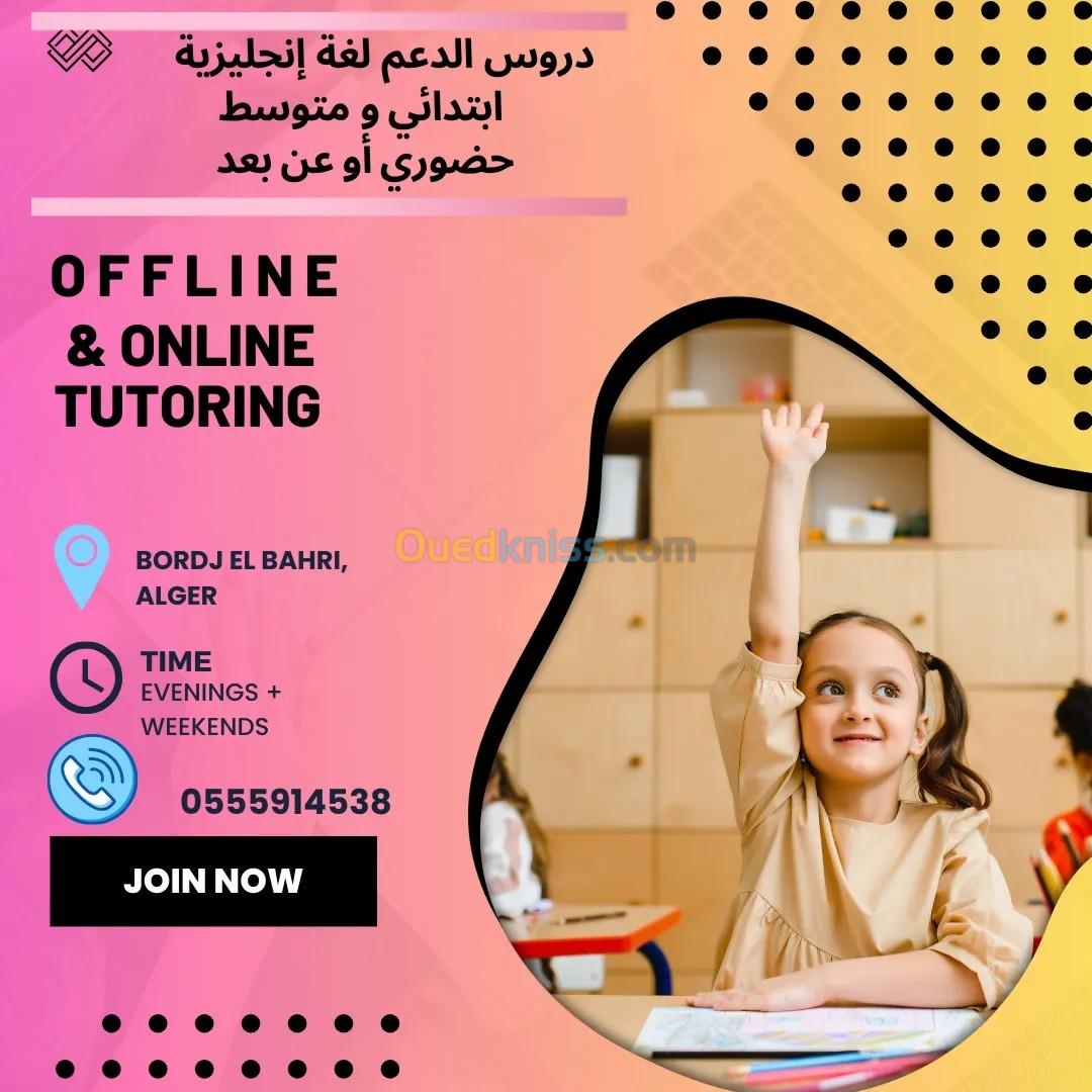 Cours de soutien scolaire en Anglais دروس الدعم في اللغة الإنجليزية 