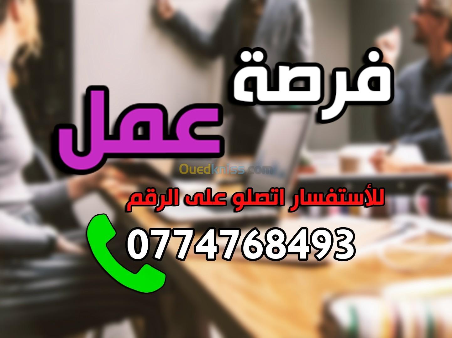 فرصة عمل ل 10 اشخاص فقط