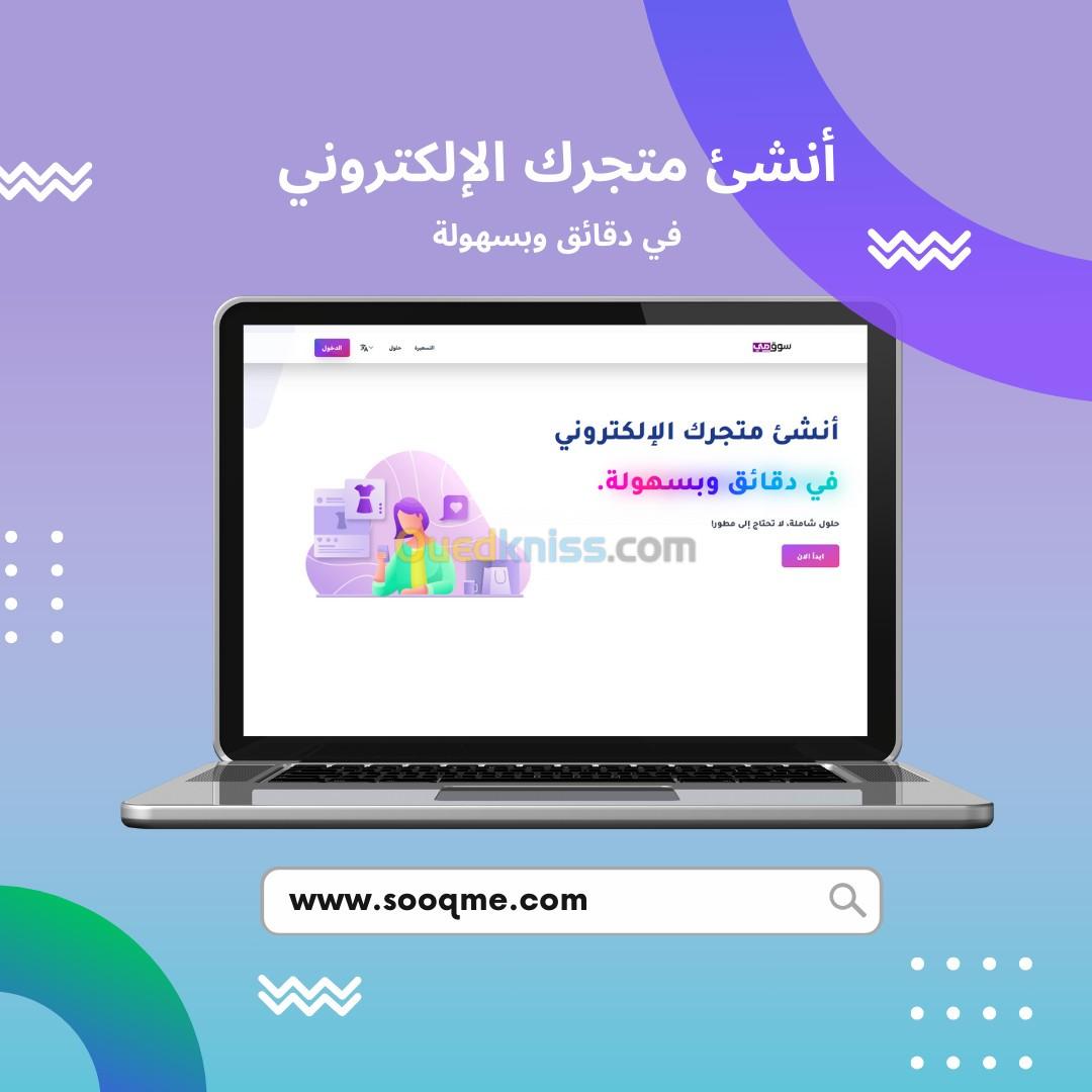  e-commerce selon vos envies | صمم متجرك بنفسك