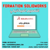 industrie-fabrication-formation-solidworks-bab-ezzouar-alger-algerie