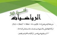 ecoles-formations-أستاذ-رياضيات-ثانوي-للمراجعة-الخاصة-فروض-واختبارات-الفصل-الثاني-bab-ezzouar-alger-algerie