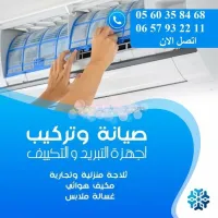 تركيب و تصليح مكيفات الهواء