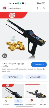جهاز كشف المعادن والذهب