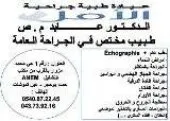chirurgie generale