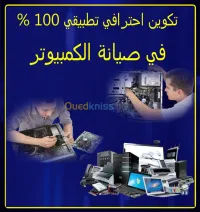 Réparation du matériel informatique