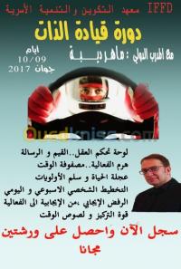 عنابة-الجزائر-مدارس-و-تكوين-دورات-وبرامج-للأطفال-والنساء-والشباب&nbsp;