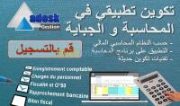 skikda-algerie-ecoles-formations-formation-en-ligne-comtabilité