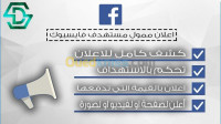 publicite-communication-facebook-sponsorise-souk-ahras-algerie