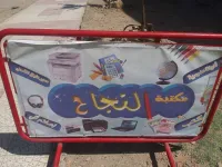 طلب الادوات المدرسية عبر الأنترنت