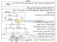 alger-reghaia-algerie-ecoles-formations-donne-cours-de-soutien-a-la-carte