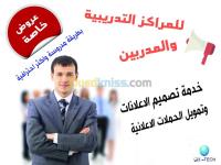 الجزائر-بوزريعة-إشهار-و-اتصال-عروض-وخدمات-لمراكز-التدريب-المدربين