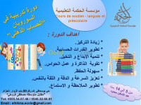 alger-bab-ezzouar-algerie-ecoles-formations-cours-de-soroban-abacus