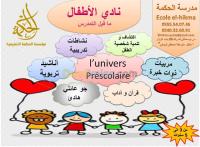 الجزائر-باب-الزوار-مدارس-و-تكوين-نادي-الأطفال-ماقبل-التمدرس