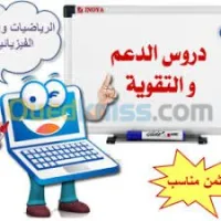 دروس خصوصية في مادة الرياضيات 