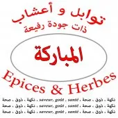 Epices "EL MOUBARAKA"