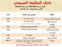 الجزائر-باب-الزوار-مدارس-و-تكوين-النادي-الصيفي-للأطفال