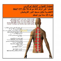 bouira-alger-boumerdes-lakhdaria-centre-algerie-médecine-santé-الحجامة-الطبية-النبوية-أبو-فارس