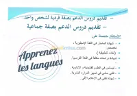 دروس الدعم في اللغة الانجليزية و الفرن