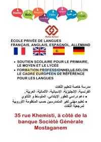 مستغانم-الجزائر-مدارس-و-تكوين-formation-enseignement
