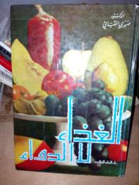 البليدة-بوقرة-الجزائر-كتب-و-مجلات-الأعشاب-الرجيم