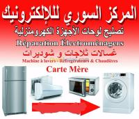 الجزائر-الرحمانية-إصلاح-أجهزة-كهرومنزلية-تصليح-لوحات-الاجهزه-الكهرومنزليه