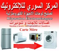 تصليح لوحات الاجهزه الكهرومنزليه