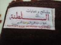 مشلاح سعودي من الصوف نوعية فاخرة