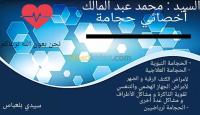 سيدي-بلعباس-الجزائر-طب-و-صحة-professionnelle-hijama