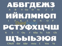 الجزائر-المرسى-مدارس-و-تكوين-cours-de-russe-privés