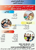 alger-centre-algerie-ecoles-formations-cours-de-soutien-scolaires