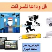 الجزائر-باب-الزوار-برج-الكيفان-أمن-و-إنذار-installation-caméra-surveillance