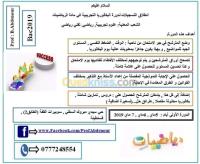 قسنطينة-الجزائر-مدارس-و-تكوين-دورة-البكالوىيا-التجريبية-1