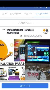 الجزائر-سطاوالي-صحون-لاقطة-و-أجهزة-استقبال-inscription-de-parabole-تركيب-برابول