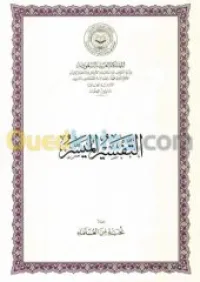 Interprétation Coran (Tafssir) GRATUIT